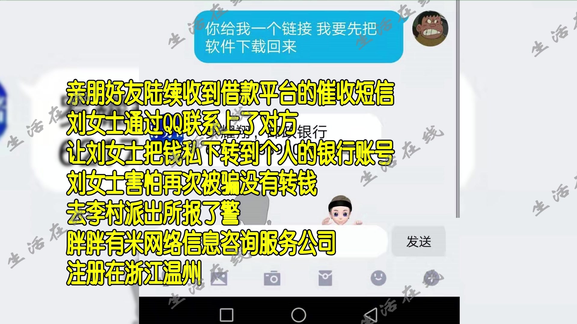 胖胖有米APP强制借款 非法催缴,平台客服失联哔哩哔哩bilibili