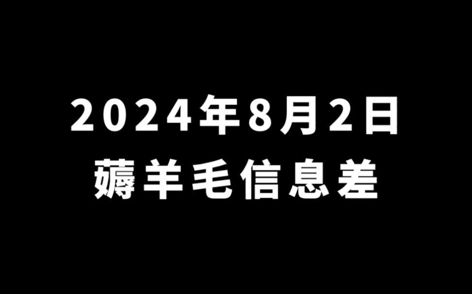 2024年8月2日薅羊毛信息差,建行生活7元购80元披萨,茶百道多轮免单试试,蜜雪冰城免单继续,百度打车10元无门槛券哔哩哔哩bilibili