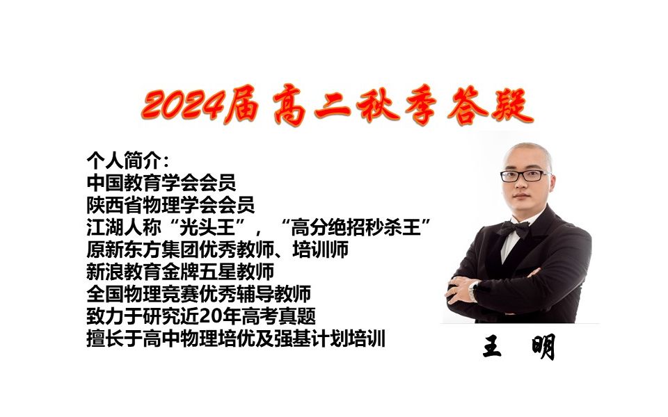 2024届高二秋季第八周答疑哔哩哔哩bilibili