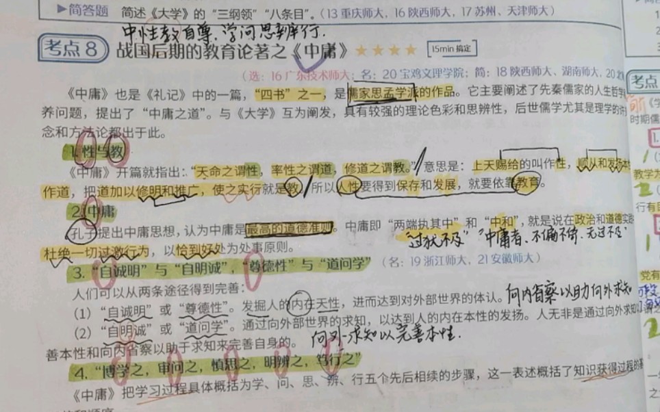 [图]333教育综合｜《学记》《中庸》《大学》口诀带背｜完整版私戳参加带背获得！谁不说一句太值了？？