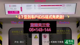 Download Video: [生日之作]广州地铁5号线(东圃➡︎车陂南)运行与报站  L7.中车(05×143-144)蓝精灵三世