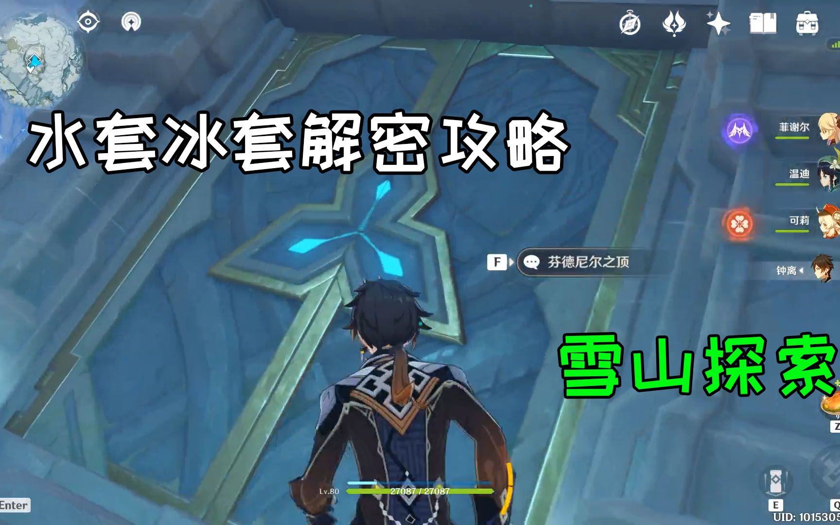 【原神】:雪山副本解密攻略 水套冰套圣遗物副本_哔哩哔哩_bilibili