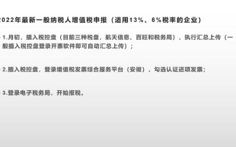 2022年最新一般纳税人增值税申报(适用13%、6%税率的一般纳税人)哔哩哔哩bilibili