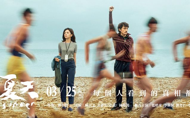 【台影】《野夏天》预告 3/25两岸同步上映 | 主演:Ella陈嘉桦、耿乐、陈以文、黄瀞怡、林晖闵、王渝屏哔哩哔哩bilibili