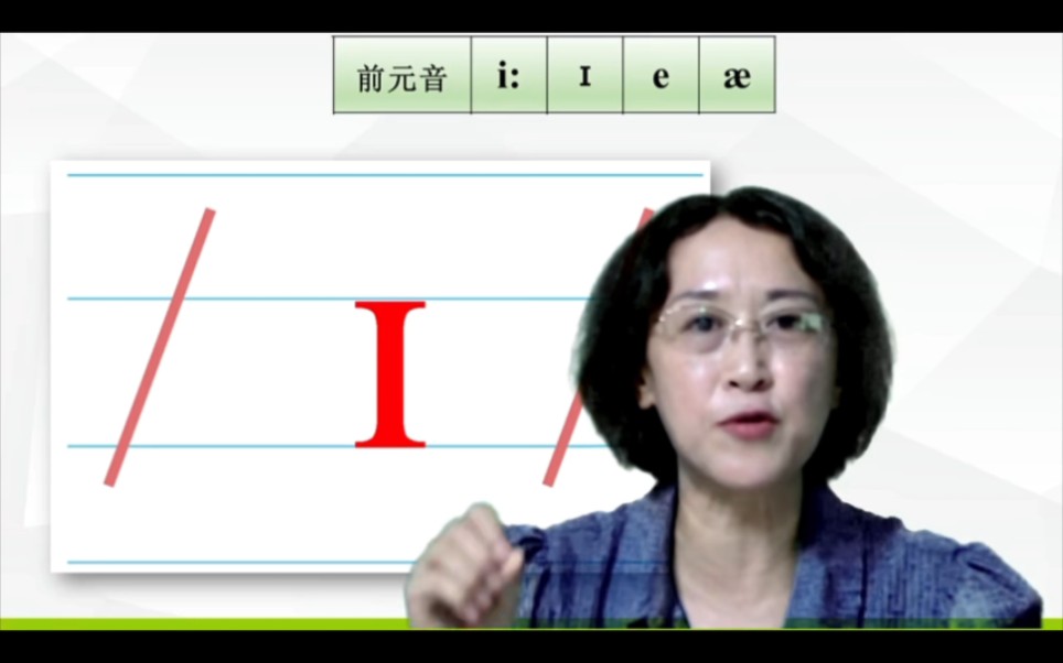 [图]〔音标课〕北大教授—燕翎老师音标课程（北大外国语学院副教授，语音学专家）