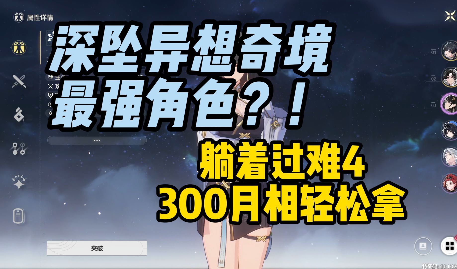 【鸣潮】全网首发!鸣潮深坠异想奇境最强角色,新手也可以无脑通难4拿满全部奖励~