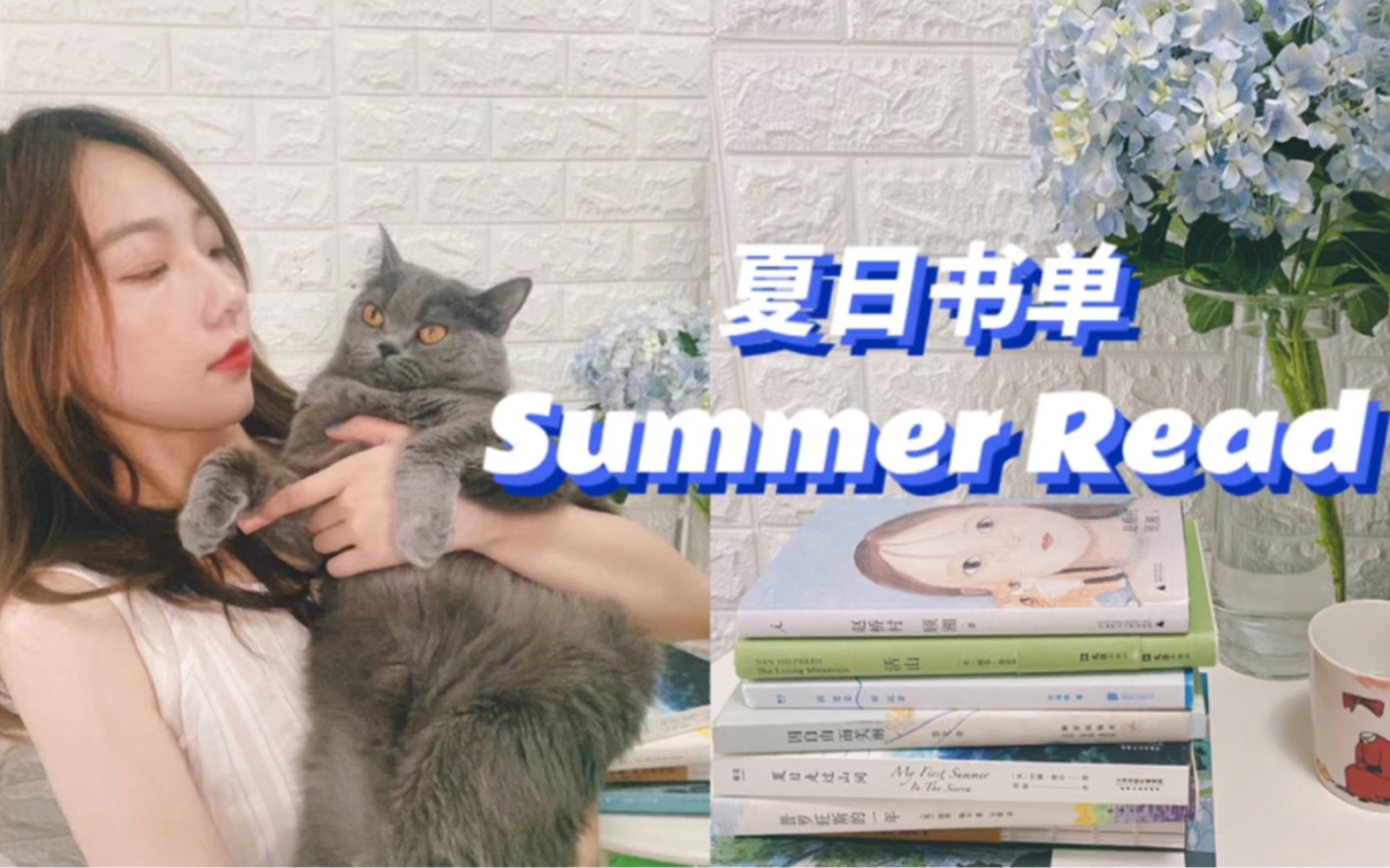 夏天读什么?谈及消暑/自然文学/诗歌/夏日氛围感书单/Best Summer Read𐟍‰哔哩哔哩bilibili