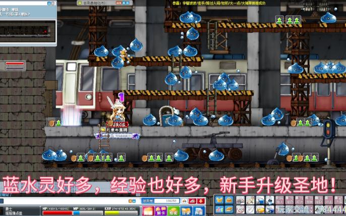 冒险岛地铁站蓝水灵!