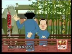 Télécharger la video: 美人赞-马三立 赵佩茹