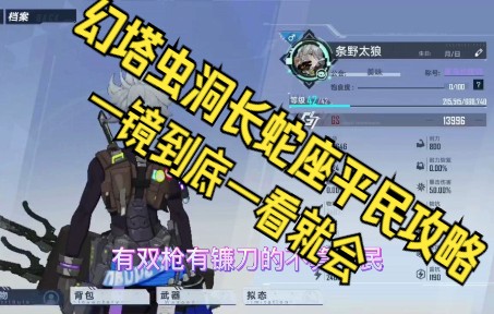 幻塔虫洞长蛇座攻略哔哩哔哩bilibili