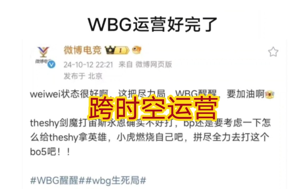 贴吧看wbg神人运营,这是哪条时间线的wbg啊?!电子竞技热门视频