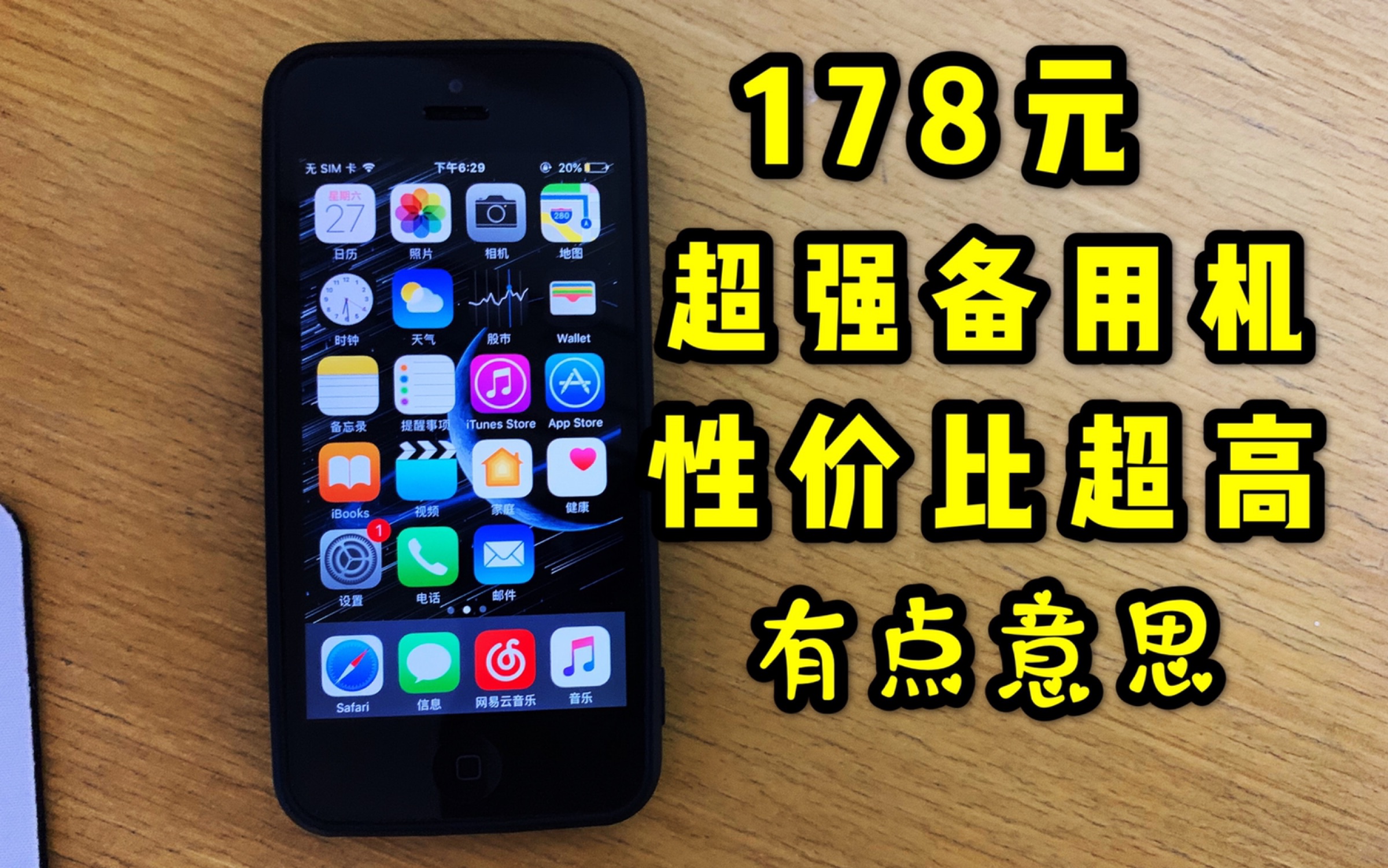 【海缤说】178元,买来了8年前的回忆:iPhone5升级iOS10体验哔哩哔哩bilibili