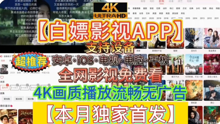 【追剧神器】绿色纯净无广告,安卓、ios、电脑、电视四端通用,无需登录即可畅看全网动漫、电影、电视剧、短剧、英美韩剧等全网资源!up亲测!好用...