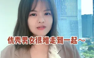 Video herunterladen: 发现优质男和优质女很难走到一起耶#杭州相亲#杭州#杭州脱单#杭州单身#单身#杭州交友#交友