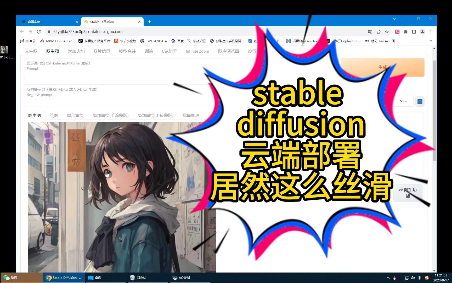 不限配置!stable diffusion comfyui flux 4090云显卡解决方案(详细版),如本地部署飞一般的体验,芜湖起飞!哔哩哔哩bilibili