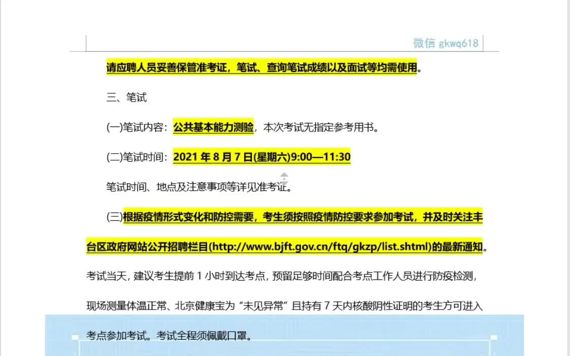 全国事业单位、三支一扶、社区工作者等考试公告持续更新!记得及时查看UP主页面,不要错过报名哦!哔哩哔哩bilibili