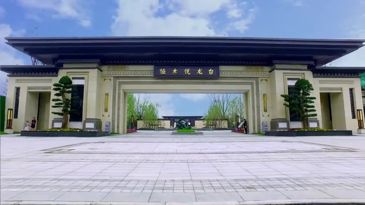 焦作恒大悦龙台国风东方园林