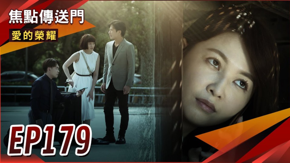 《焦点传送门》爱的荣耀 EP179|绑票幕后主使是他抢救人质不Easy(1080PHD)哔哩哔哩bilibili