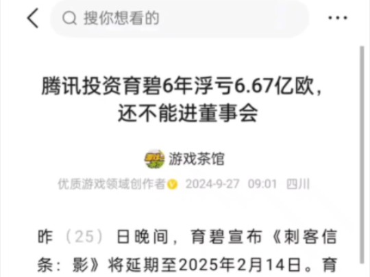 腾讯投资育碧亏损6.67欧元,还不能进董事会,还被外国网友骂是罪魁祸首单机游戏热门视频