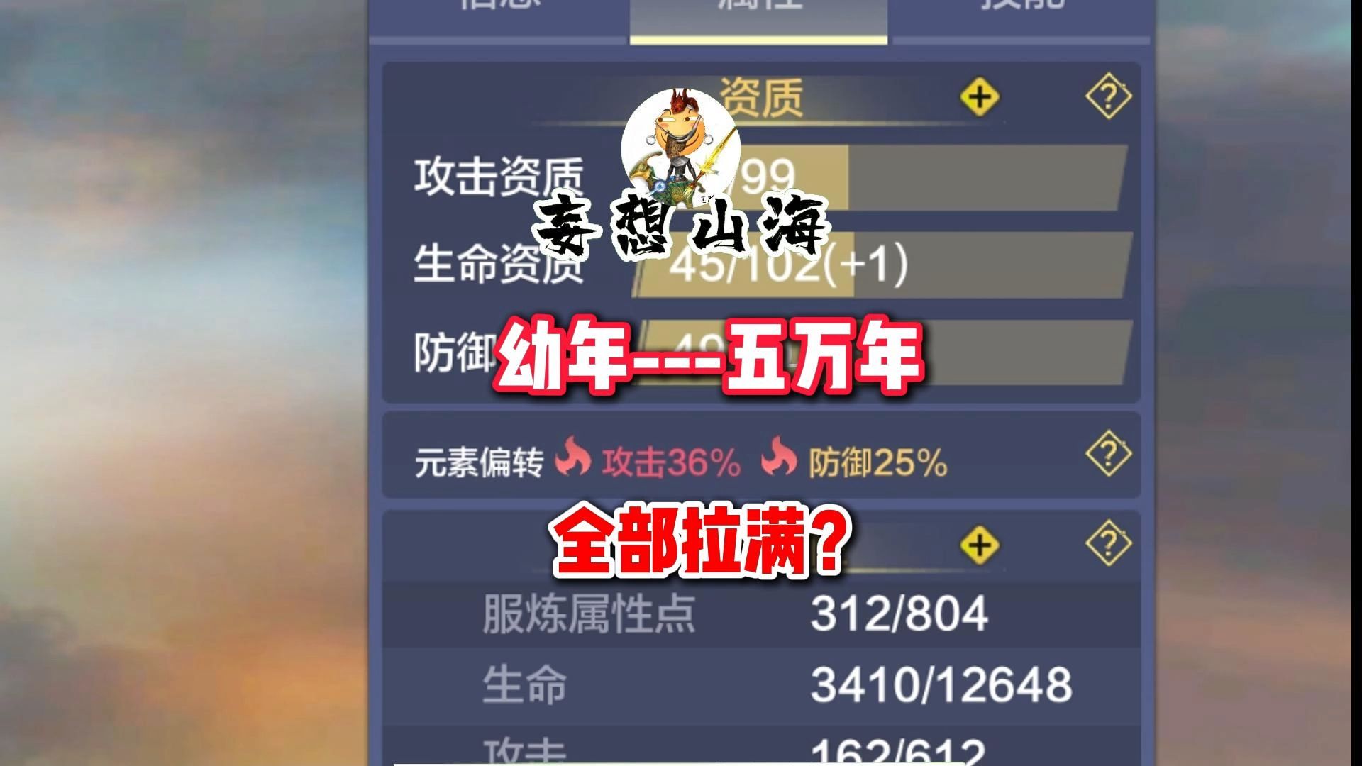 妄想山海:元素偏转宠物到底有啥玄学
