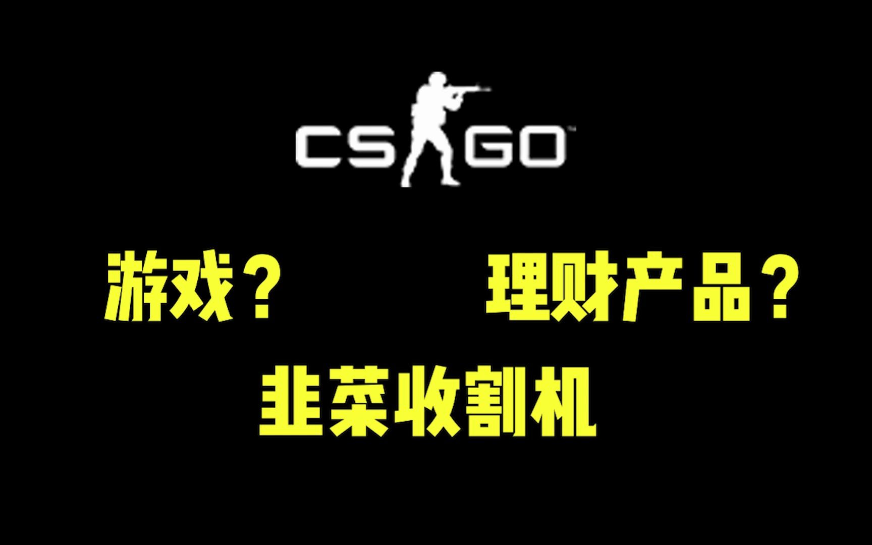 CSGO搬砖是什么?