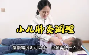 Download Video: 孩子感冒咳嗽，就怕得肺炎！1招推拿手法，调理小儿肺炎有妙用