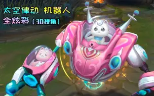 Download Video: 【3D视角】太空律动机器人全炫彩，小猫的品种也会变化！