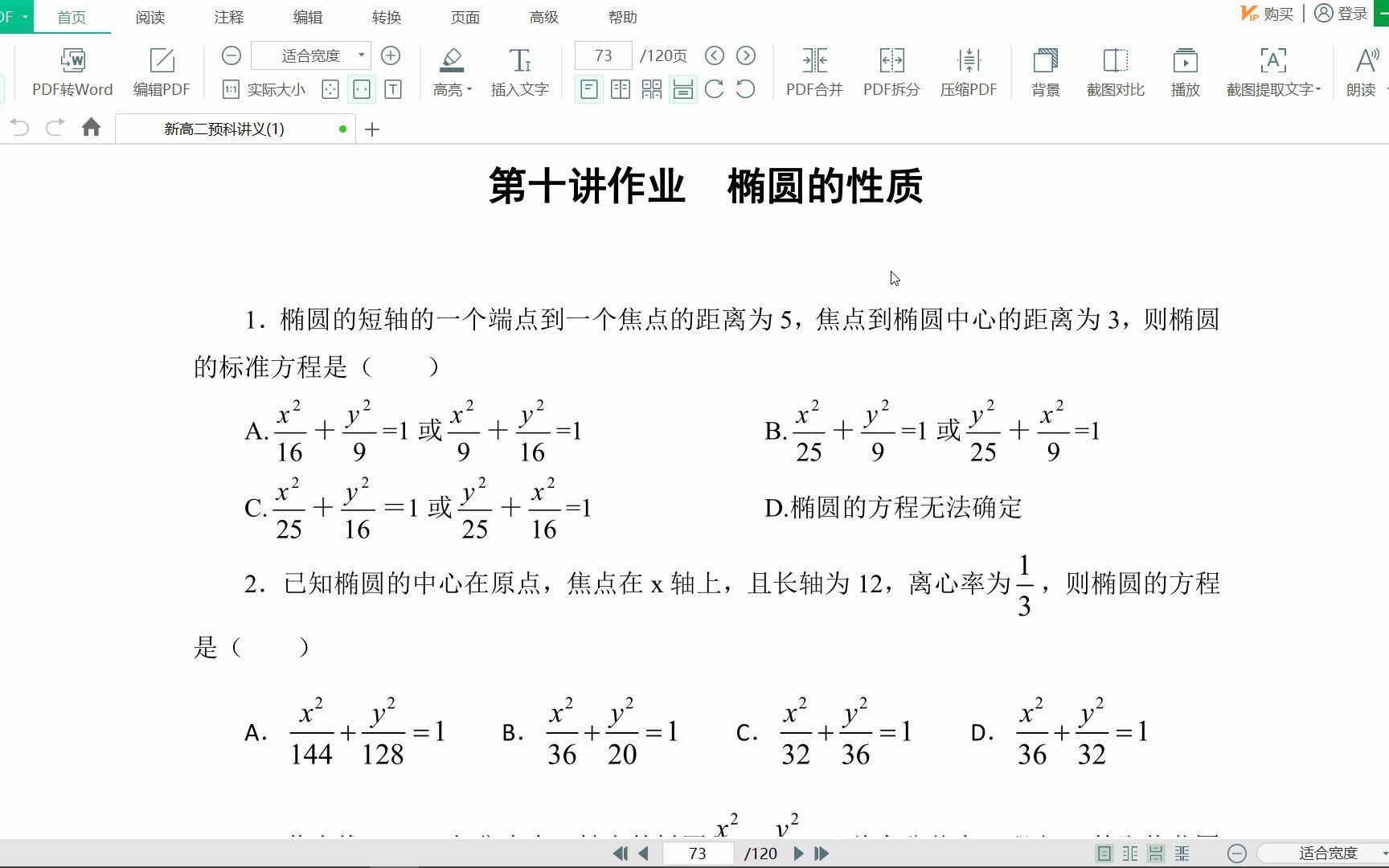 老余高二数学基础班《双曲线定义》哔哩哔哩bilibili