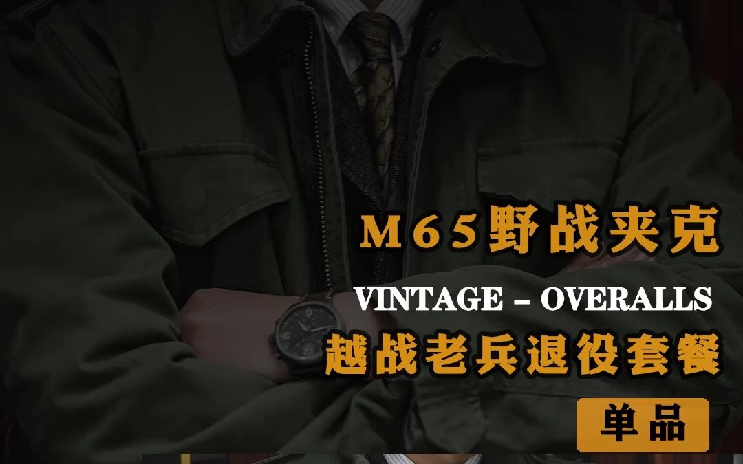 M65野战夹克哔哩哔哩bilibili