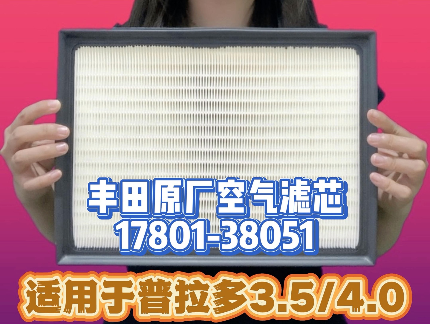 丰田原厂日本进口空气滤芯1780138051 适用于普拉多3.5/4.0等车型哔哩哔哩bilibili