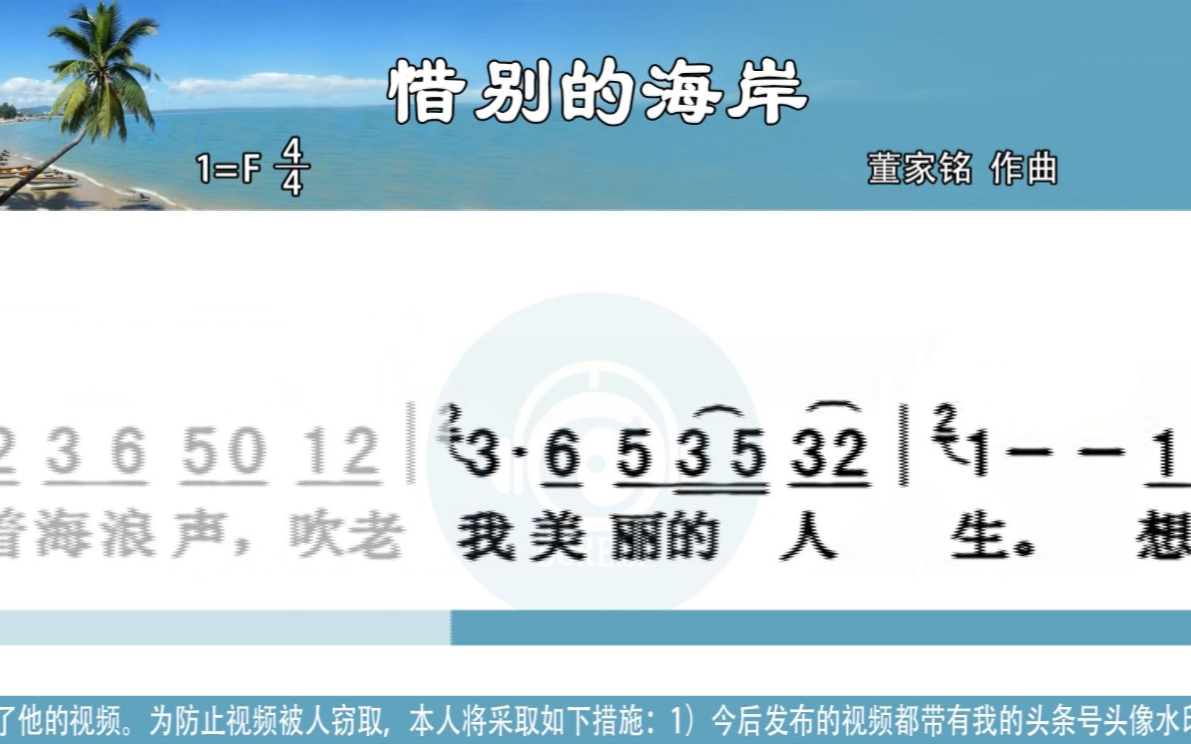 《惜别的海岸》佚名口琴演唱版F调(原调)带歌词新型高清动态谱卡拉简谱口琴演奏欣赏口琴示范演奏口琴模仿演奏口琴练习演奏哔哩哔哩bilibili