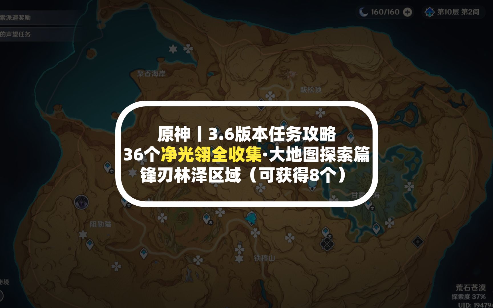 原神丨36个净光翎全收集ⷥ䧮Š地图探索篇——锋刃林泽区域(可获得8个)手机游戏热门视频