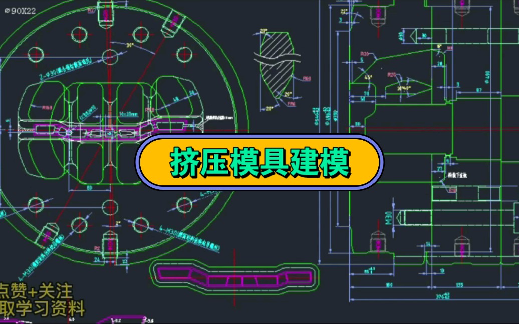 铝合金挤压模具建模——复杂篇哔哩哔哩bilibili