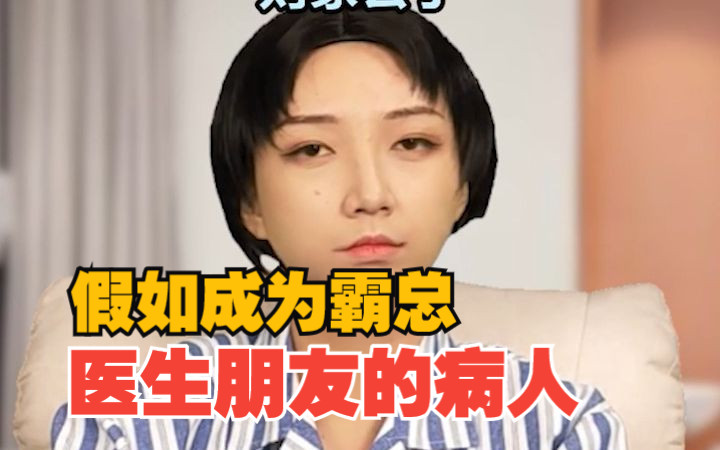 小说里那个总是被丢下的冤种病人出现了哔哩哔哩bilibili