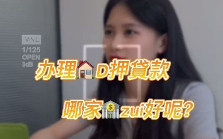 办理房屋抵押贷款,哪家银行最好呢?哔哩哔哩bilibili