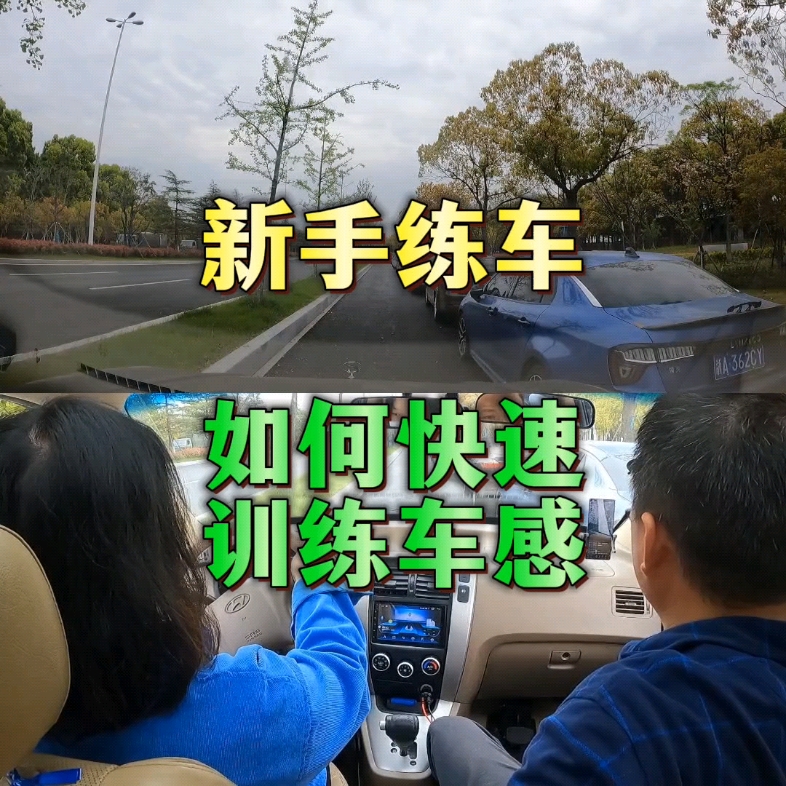 新手练车 如何快速训练车感哔哩哔哩bilibili