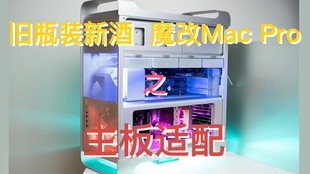 苹果mac Pro 工作站改造成pc 二 海韵白金电源魔改适配 哔哩哔哩 つロ干杯 Bilibili 苹果mac Pro 工作站改造成pc 二 海韵白金电源魔改适配 哔哩哔哩 つロ干杯 Bilibili