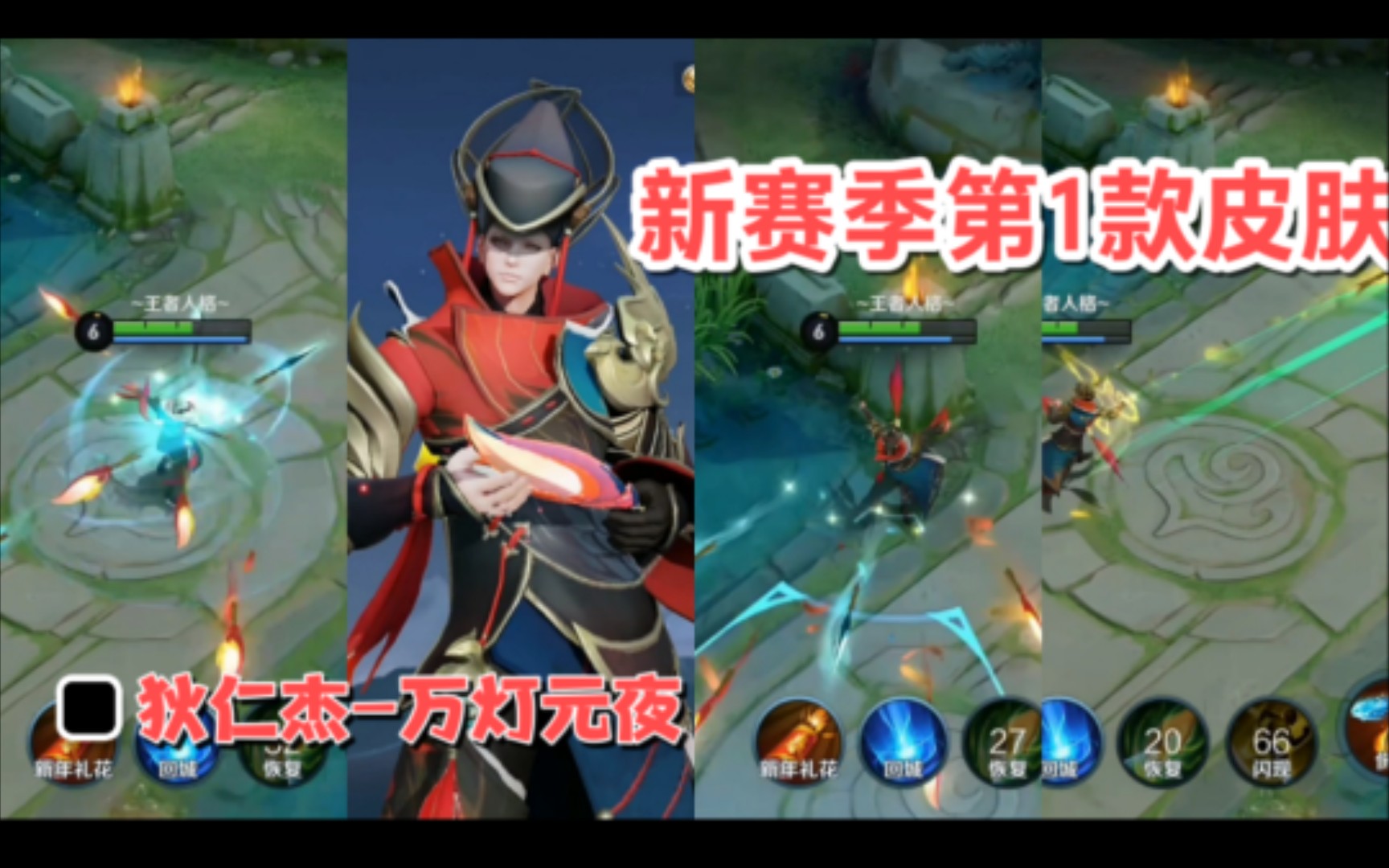 新赛季第1款皮肤狄仁杰–万灯元夜曝光,技能特效火把风,售价488点券