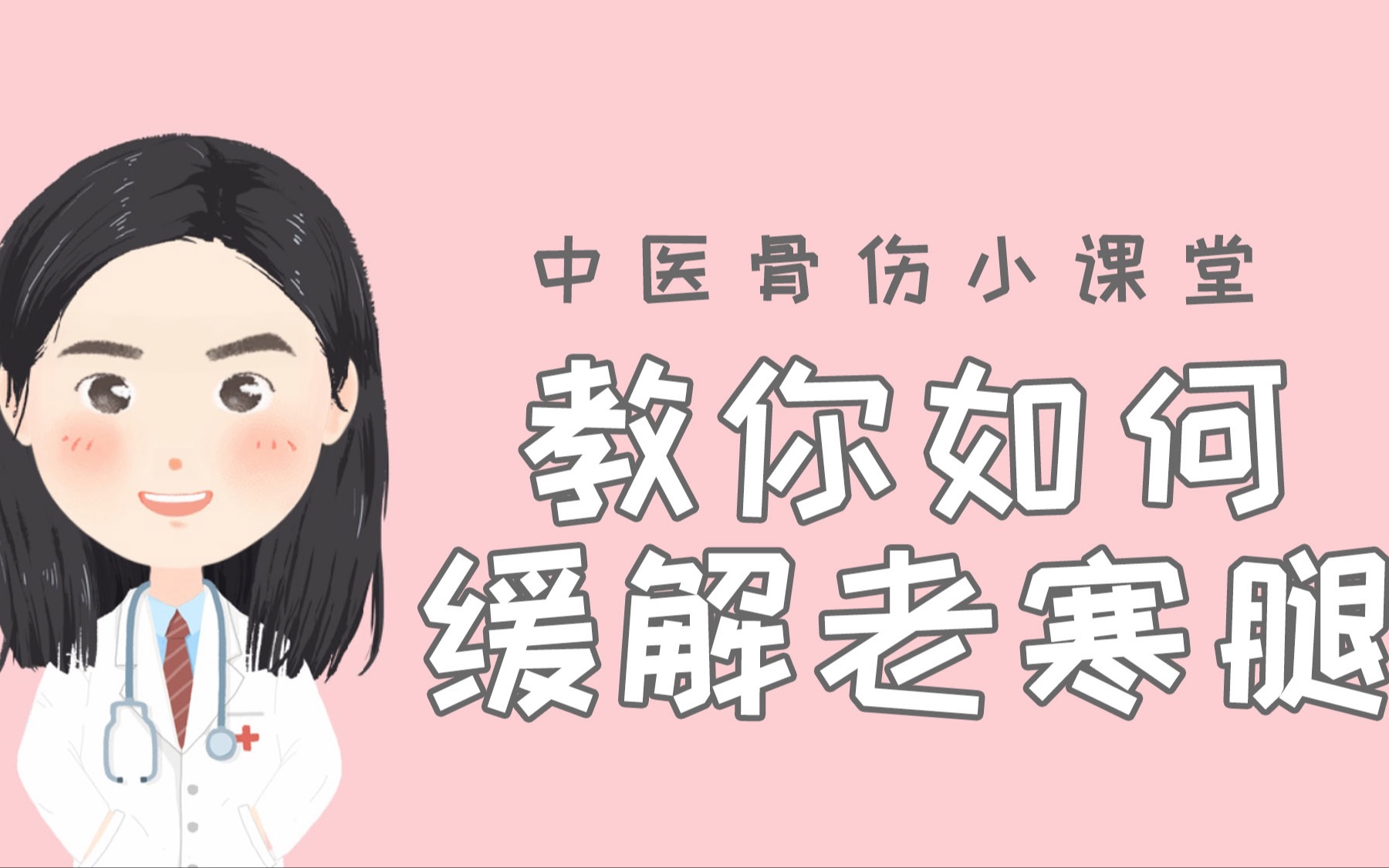 学会这些生活小妙招,老寒腿从此远离你哔哩哔哩bilibili