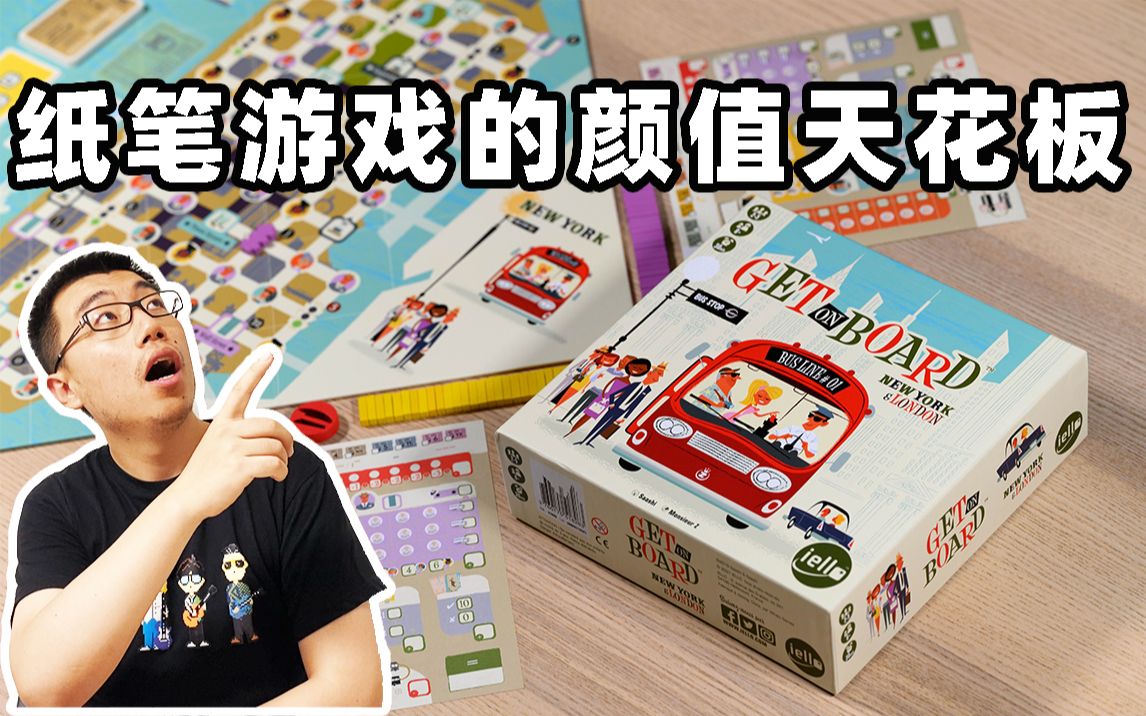 [图]颜值天花板的纸笔游戏，《请上车》试玩 | 航仔play