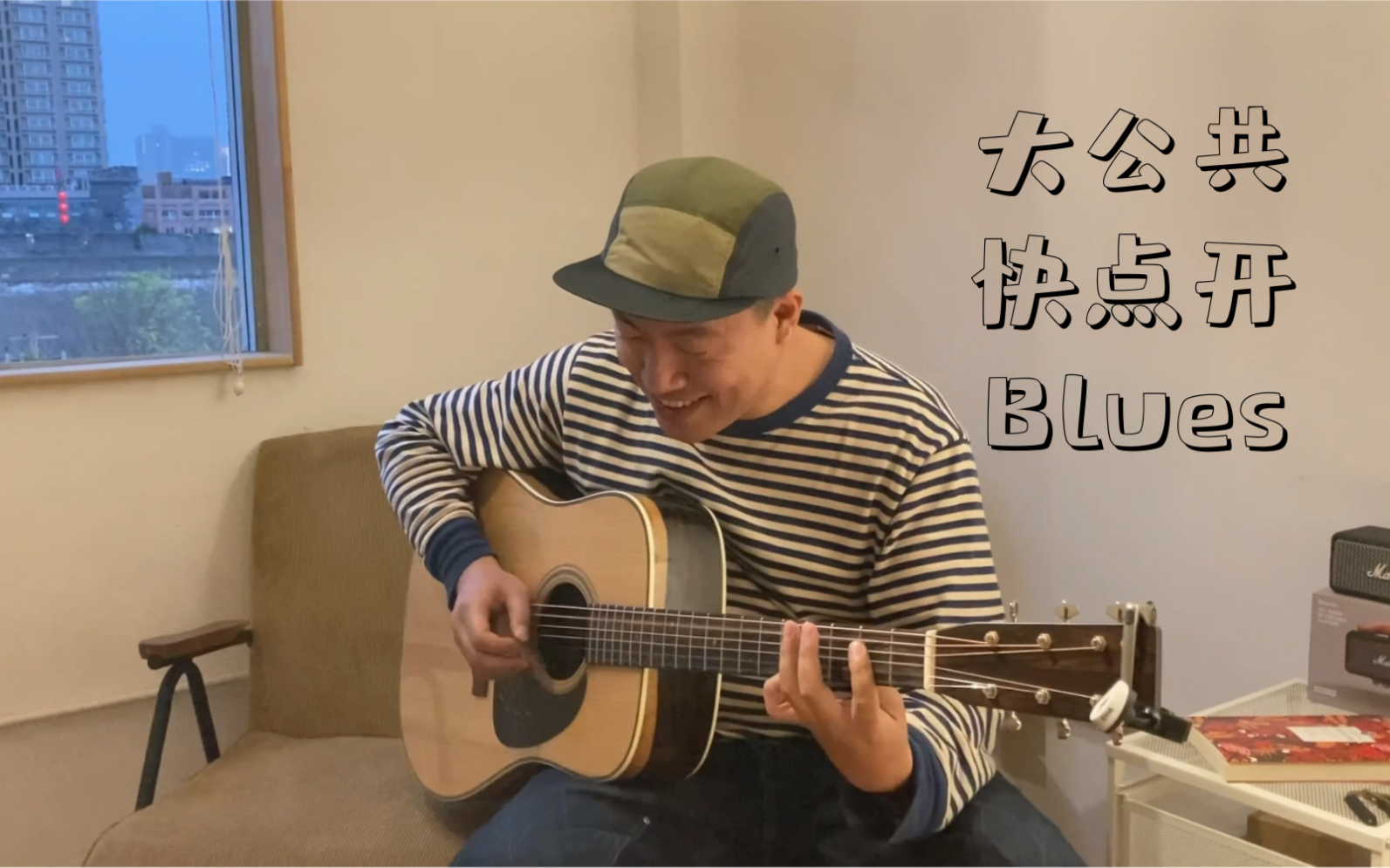 大公共快点开Blues|cover杭天哔哩哔哩bilibili