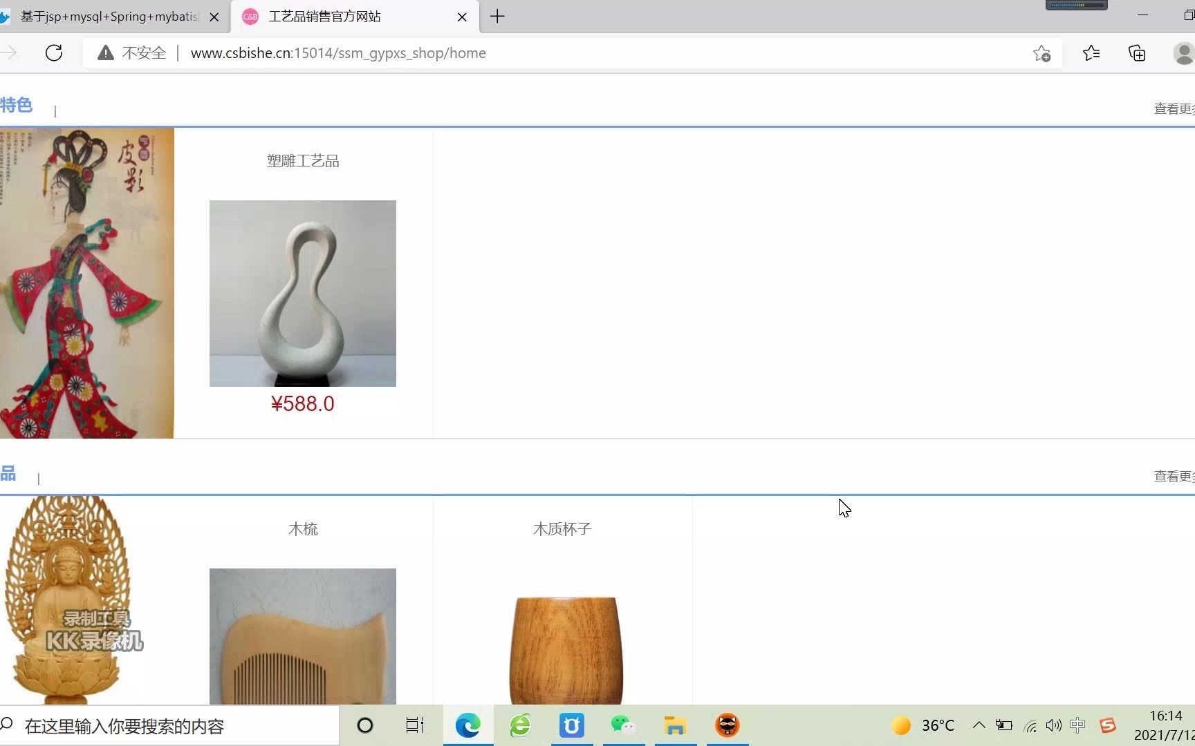 基于jsp+mysql+Spring+mybatis的SSM在线工艺品销售商城平台网站哔哩哔哩bilibili