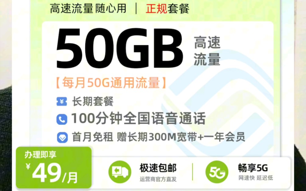 移动流量卡,带移动宽带,一年49月租长期59月租20g通用加30g定向,100分钟,300兆宽带,一年咪咕视频,芒果tv双视频会员.哔哩哔哩bilibili