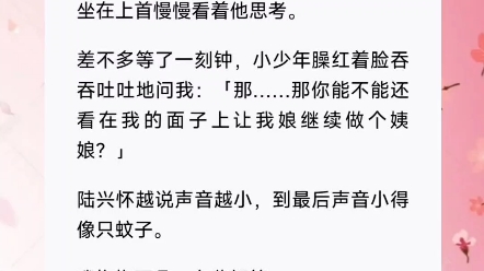 看着站在院子中央的小少年,我只觉得无比心寒.兴怀是我十月怀胎辛苦生下的儿子,如今却视我为仇人.短篇小说《公主挥手》哔哩哔哩bilibili