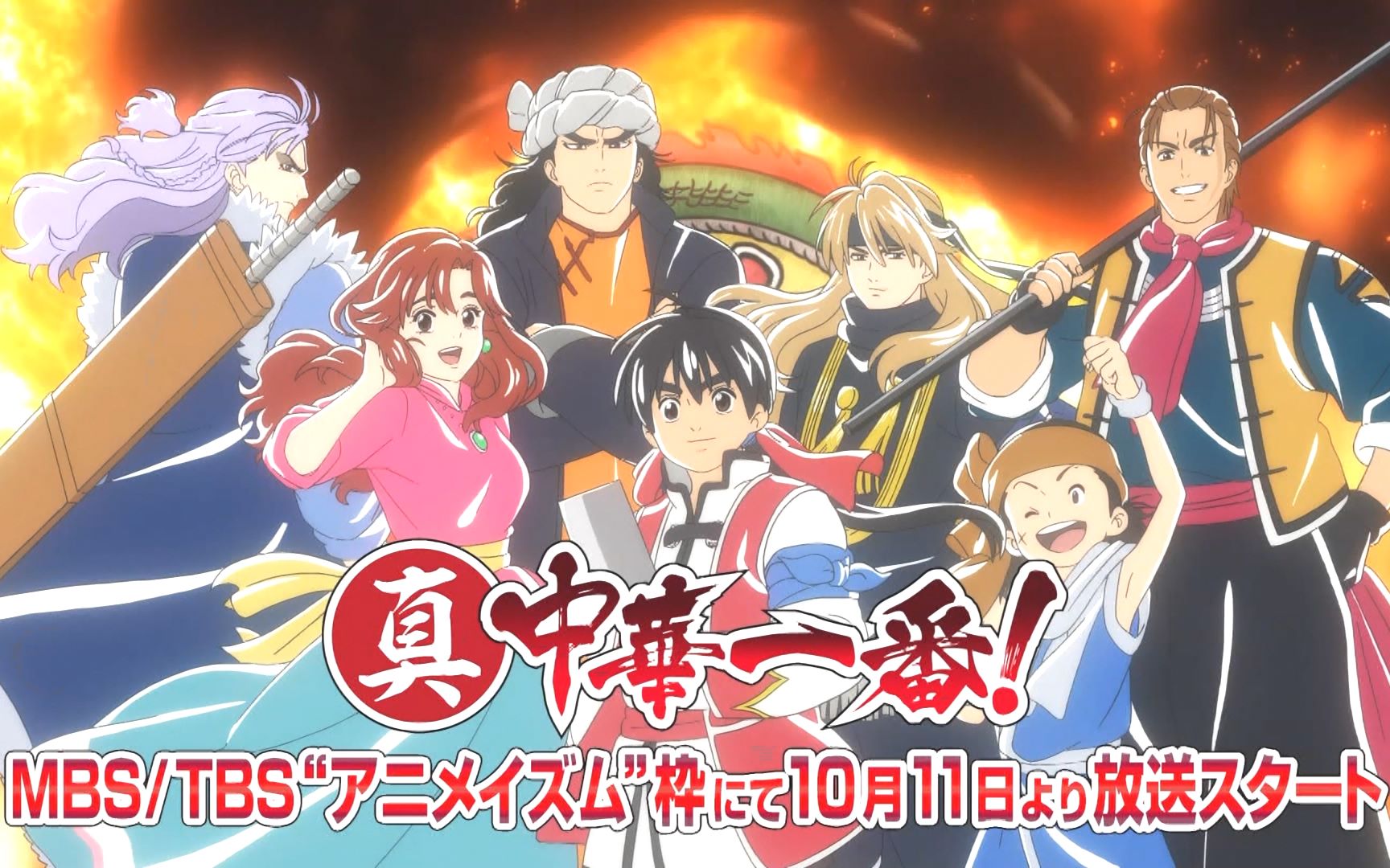 10月真99中华一番厨神小当家番宣tvcm中字