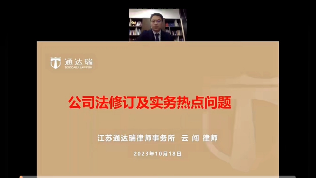 法律 云闯:公司法新修及实务重难点精释哔哩哔哩bilibili