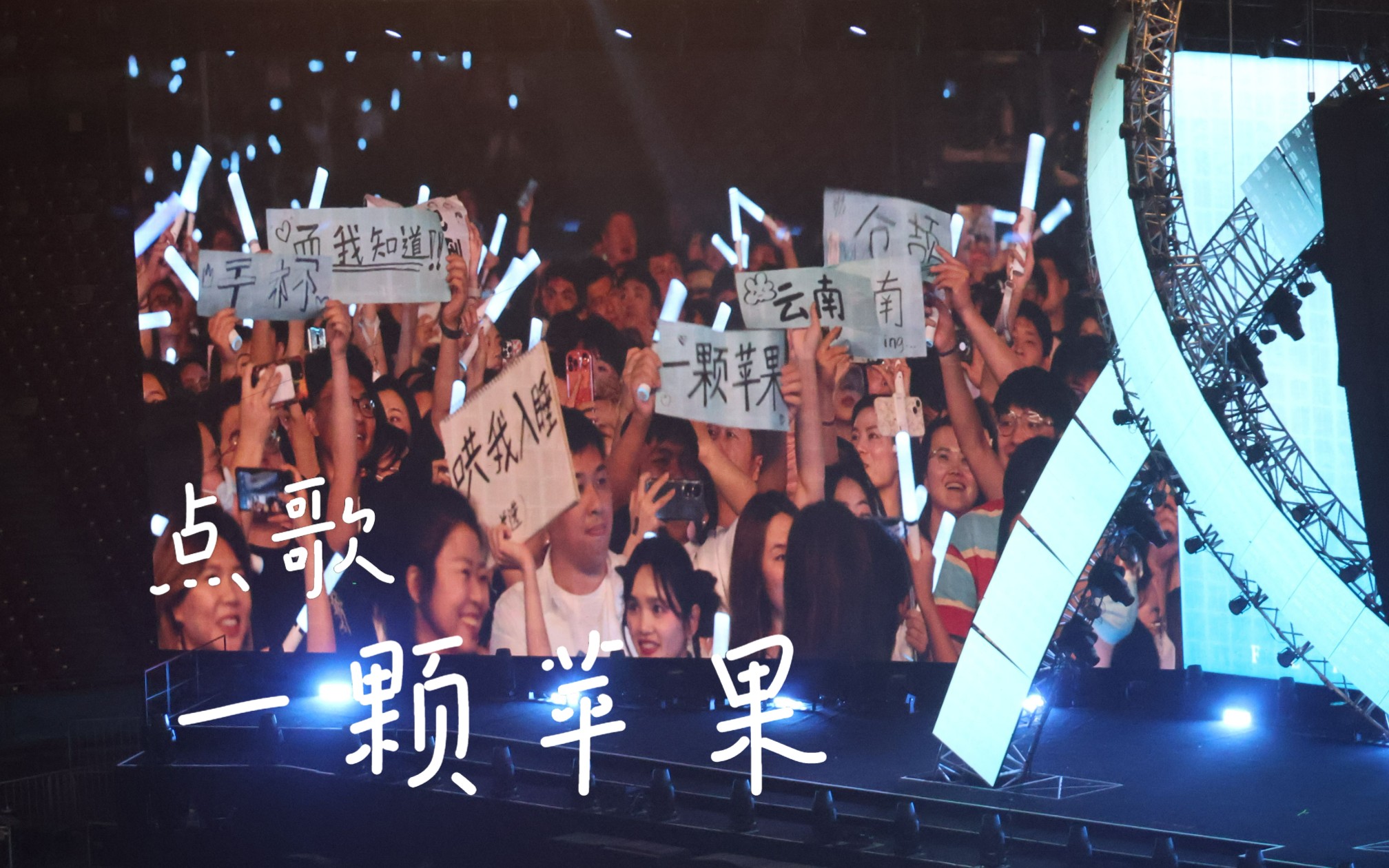 云南的一颗苹果——五月天2023.5.26北京鸟巢首日演唱会山顶视角