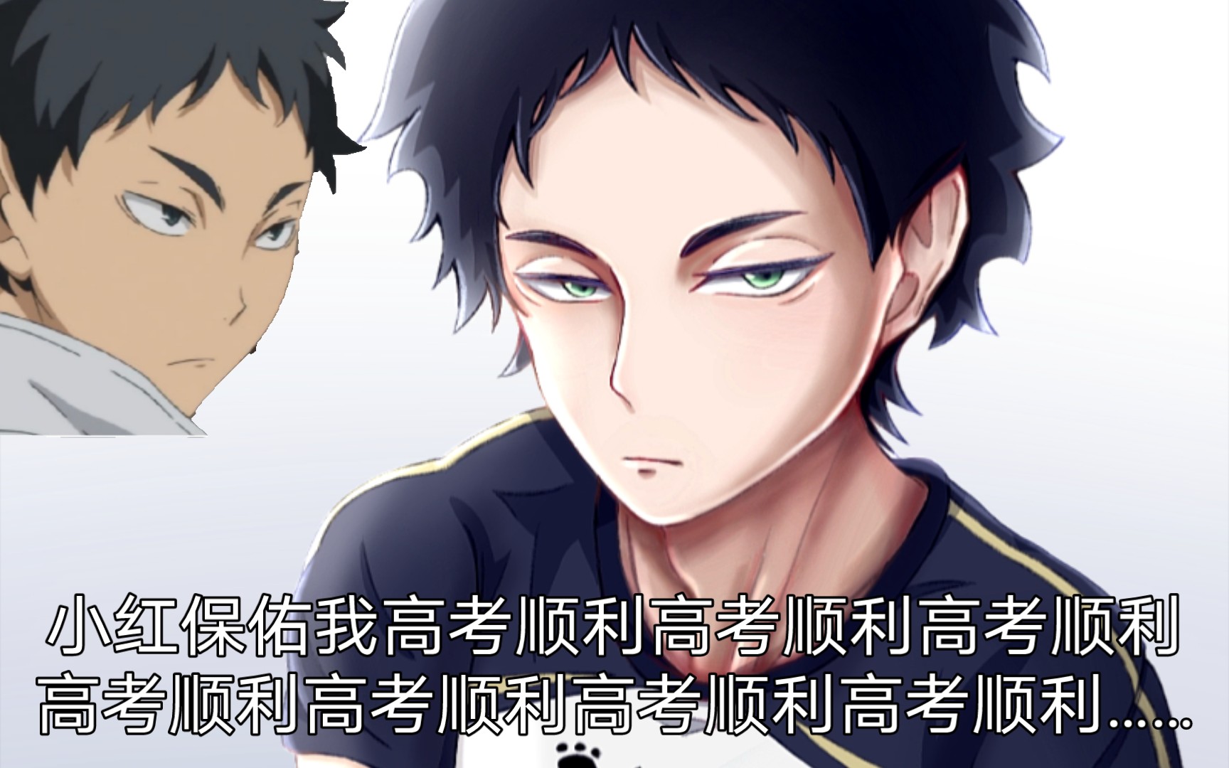 【排球少年/赤苇京治】菜的一批的我一点也没画出赤苇的美貌qaq_哔哩