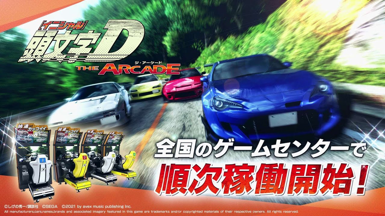 頭文字d The Arcade Sale21 ゲーム Firstclassaruba Com