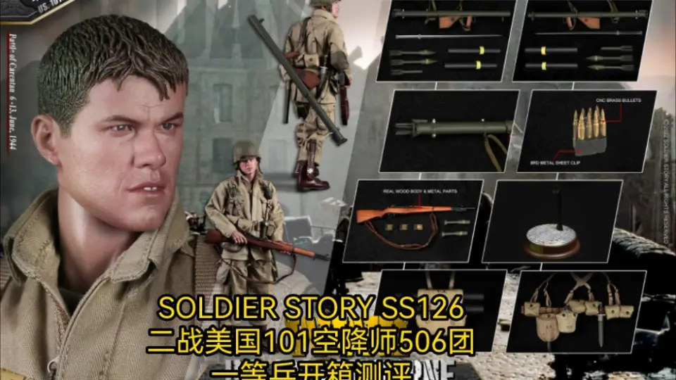开封兵人开箱测评：SOLDIER STORY SS126二战诺曼底登陆战役卡朗唐之战 